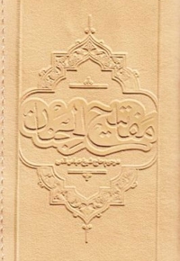 مفاتیح دانشجویی (گنجینه) - (پالتویی)